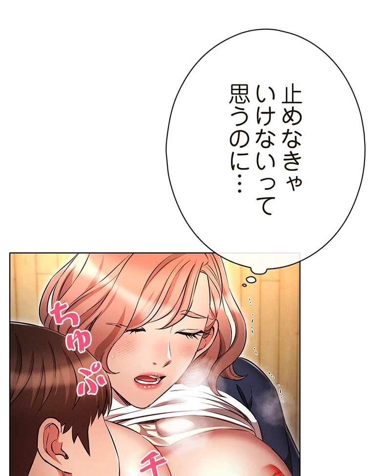 やり直し新卒は今度こそキミを救いたい!? - Page 70